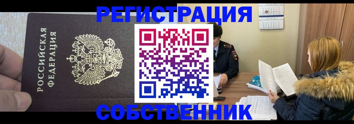временная регистрация для всех в Угличе